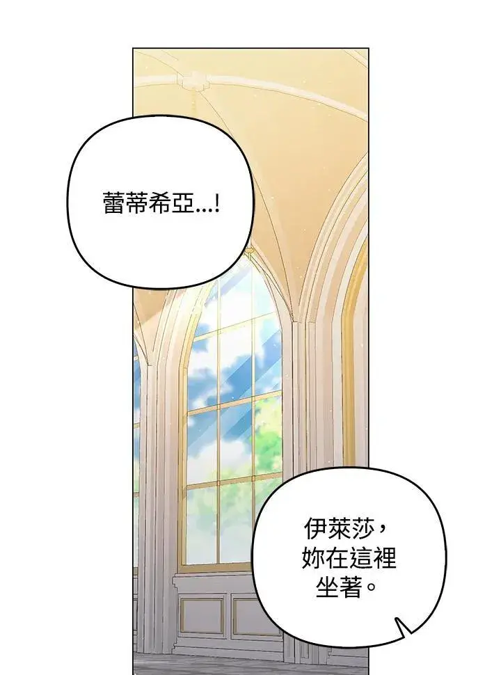 漫画《成为皇帝的专属翻译》第59话第78张图