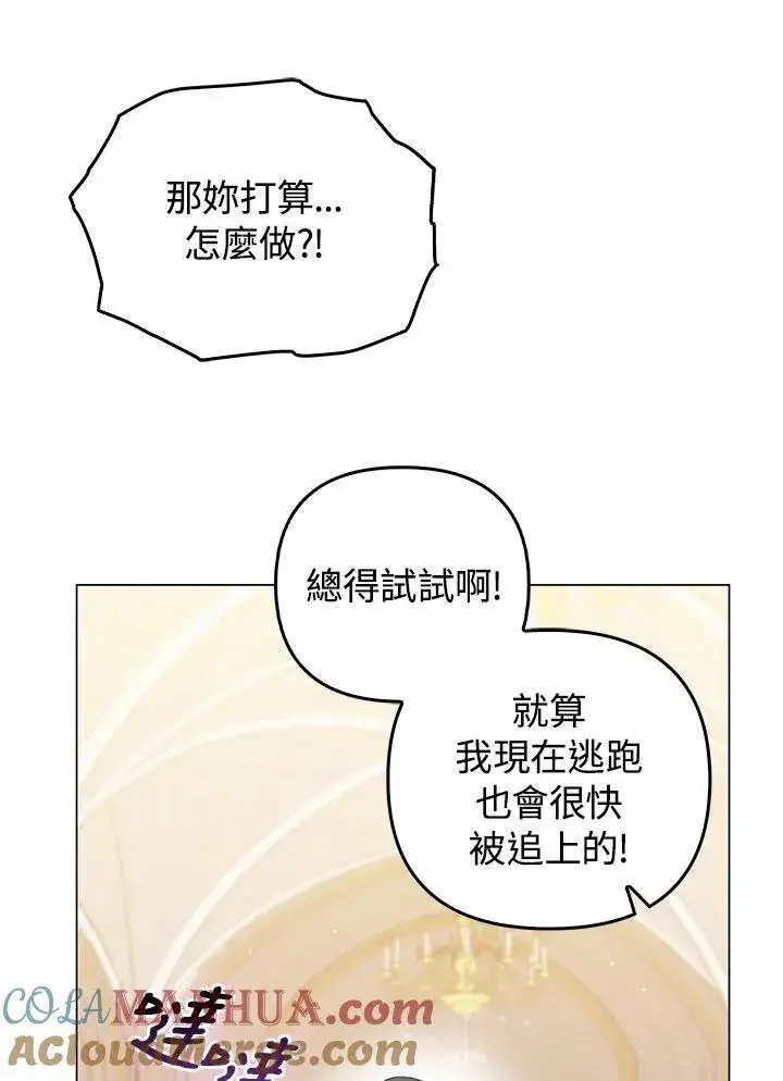 漫画《成为皇帝的专属翻译》第59话第81张图