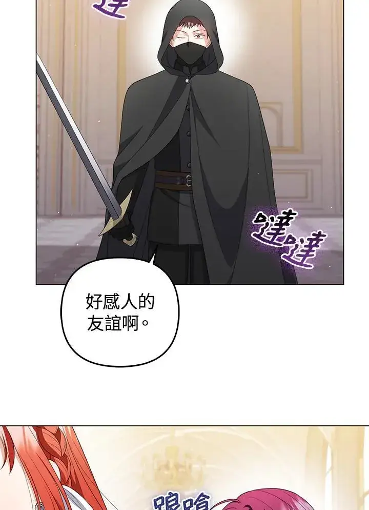 漫画《成为皇帝的专属翻译》第59话第82张图