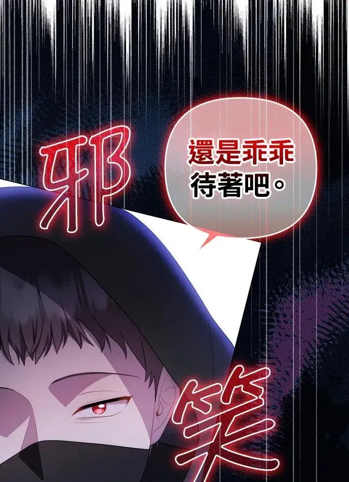 漫画《成为皇帝的专属翻译》第59话第84张图