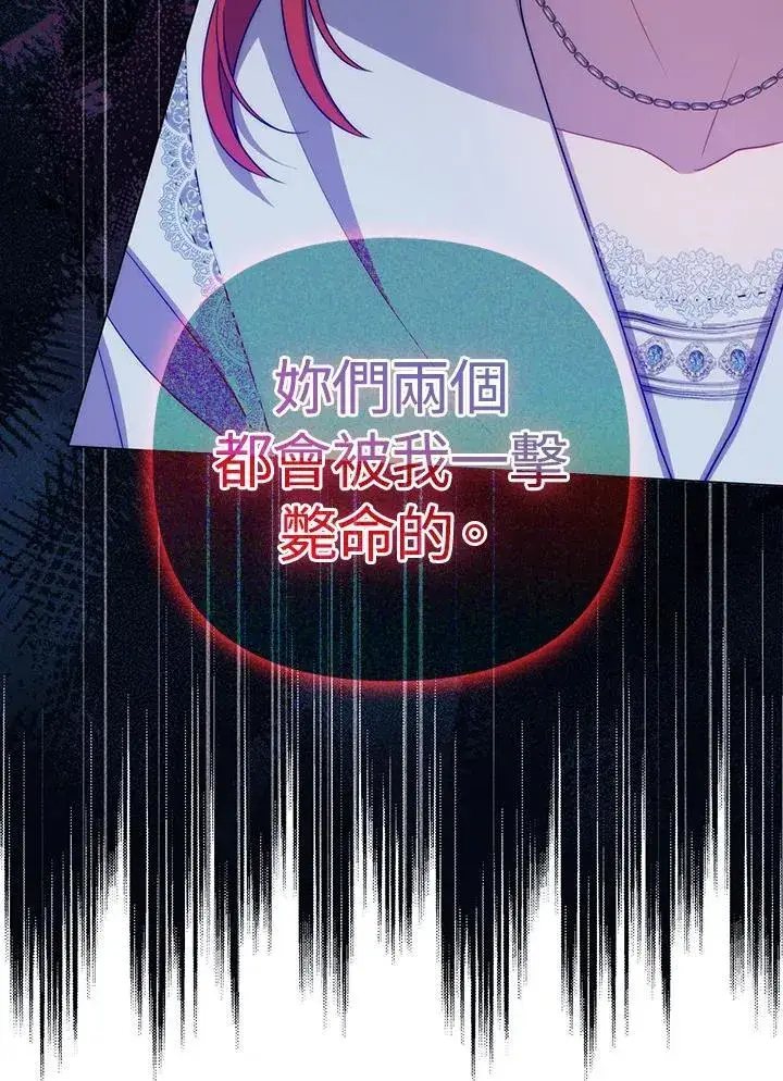 漫画《成为皇帝的专属翻译》第59话第86张图