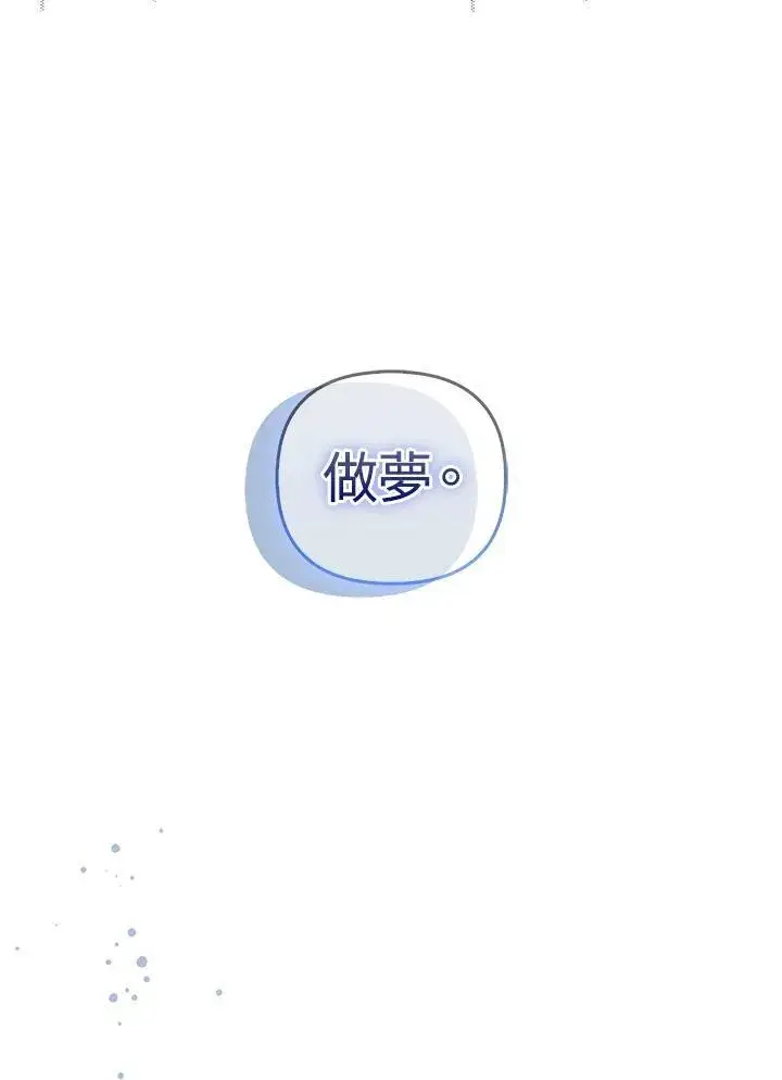 漫画《成为皇帝的专属翻译》第59话第87张图