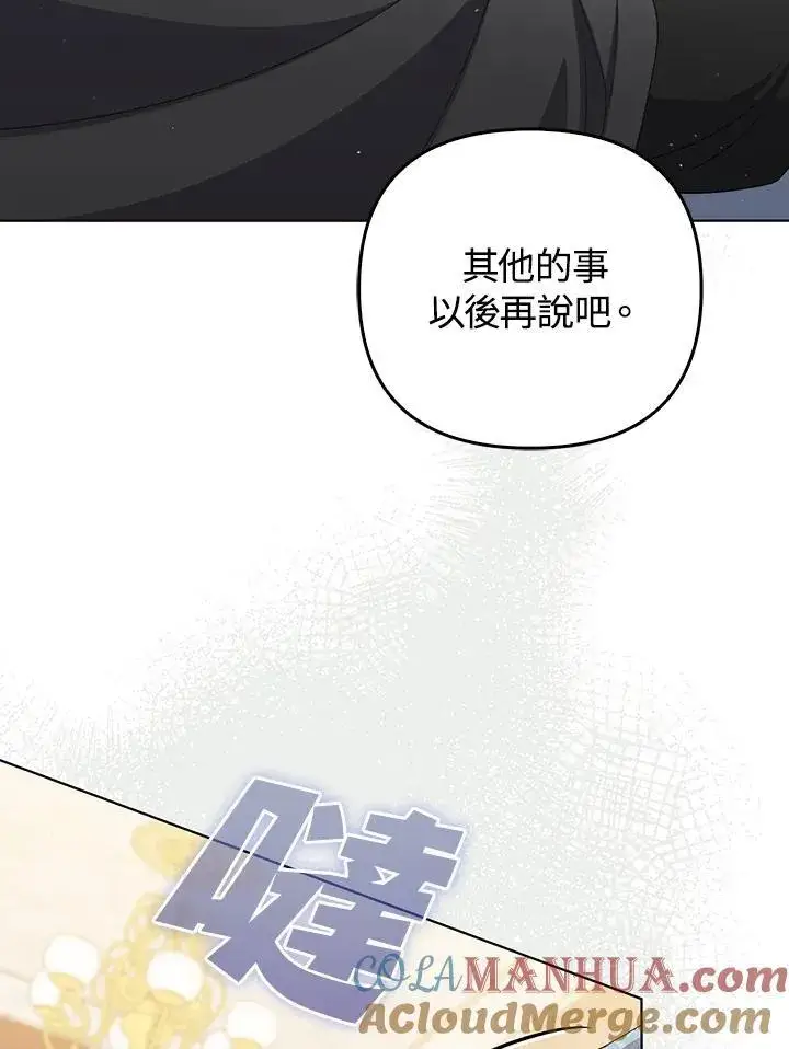 漫画《成为皇帝的专属翻译》第59话第9张图