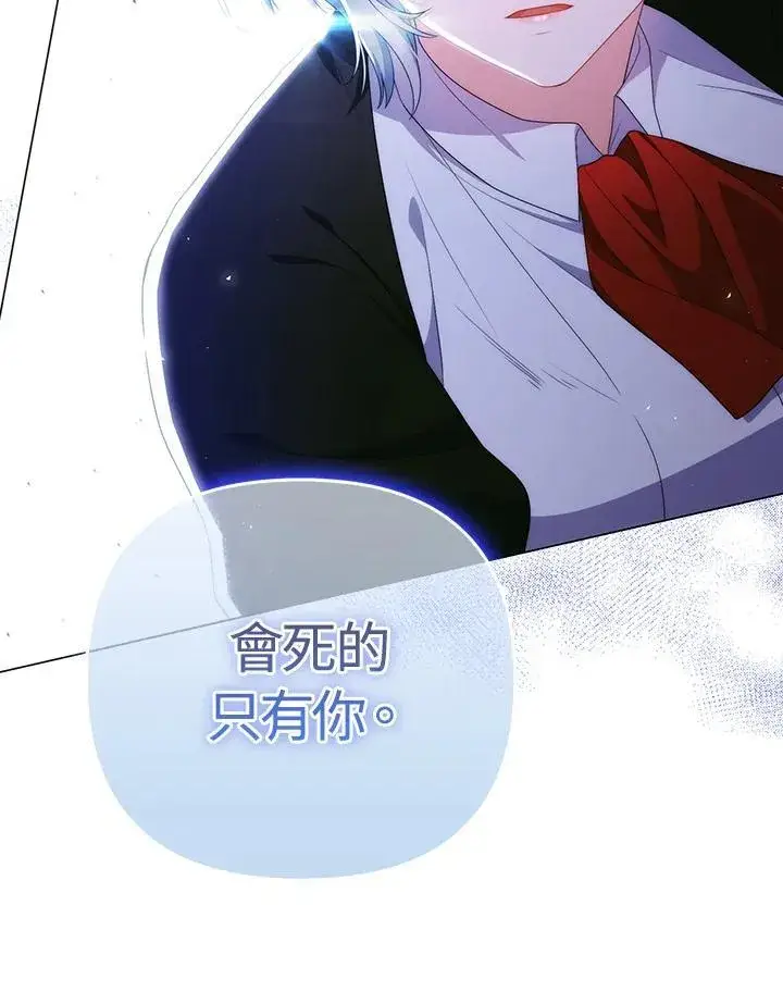 漫画《成为皇帝的专属翻译》第59话第92张图