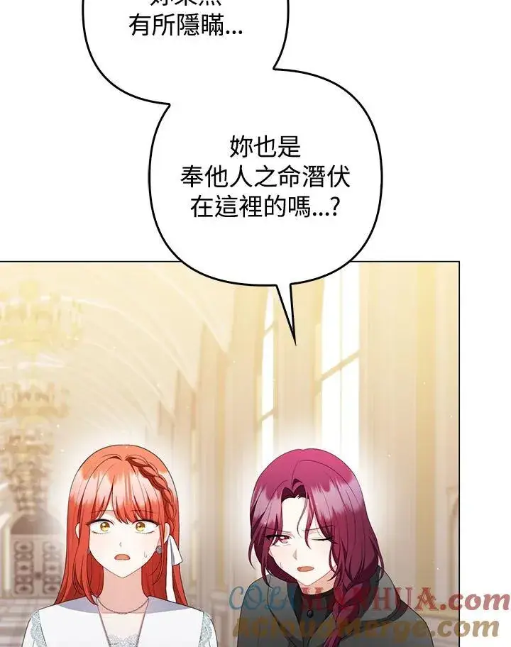 漫画《成为皇帝的专属翻译》第59话第97张图