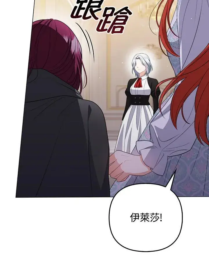 漫画《成为皇帝的专属翻译》第59话第99张图