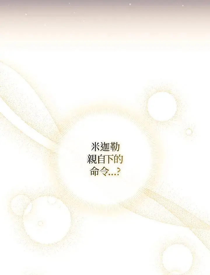 《成为皇帝的专属翻译》第60话图10