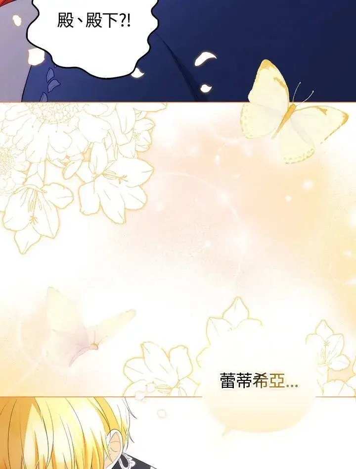 《成为皇帝的专属翻译》第60话图102