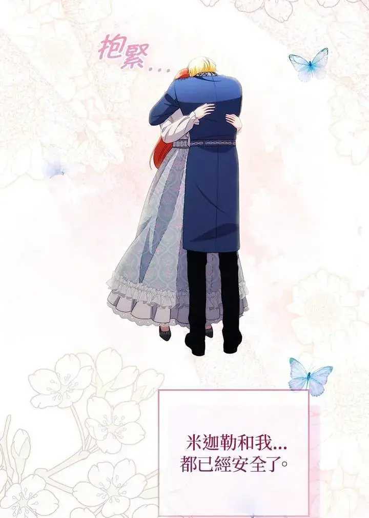 《成为皇帝的专属翻译》第60话图106