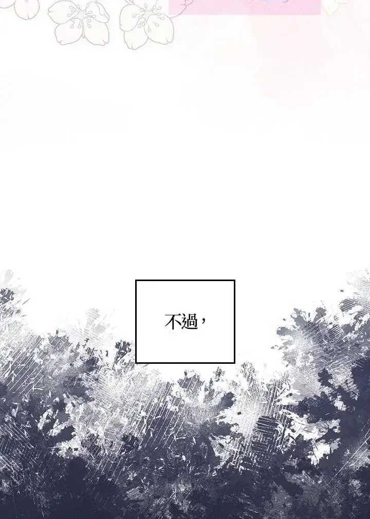 《成为皇帝的专属翻译》第60话图107
