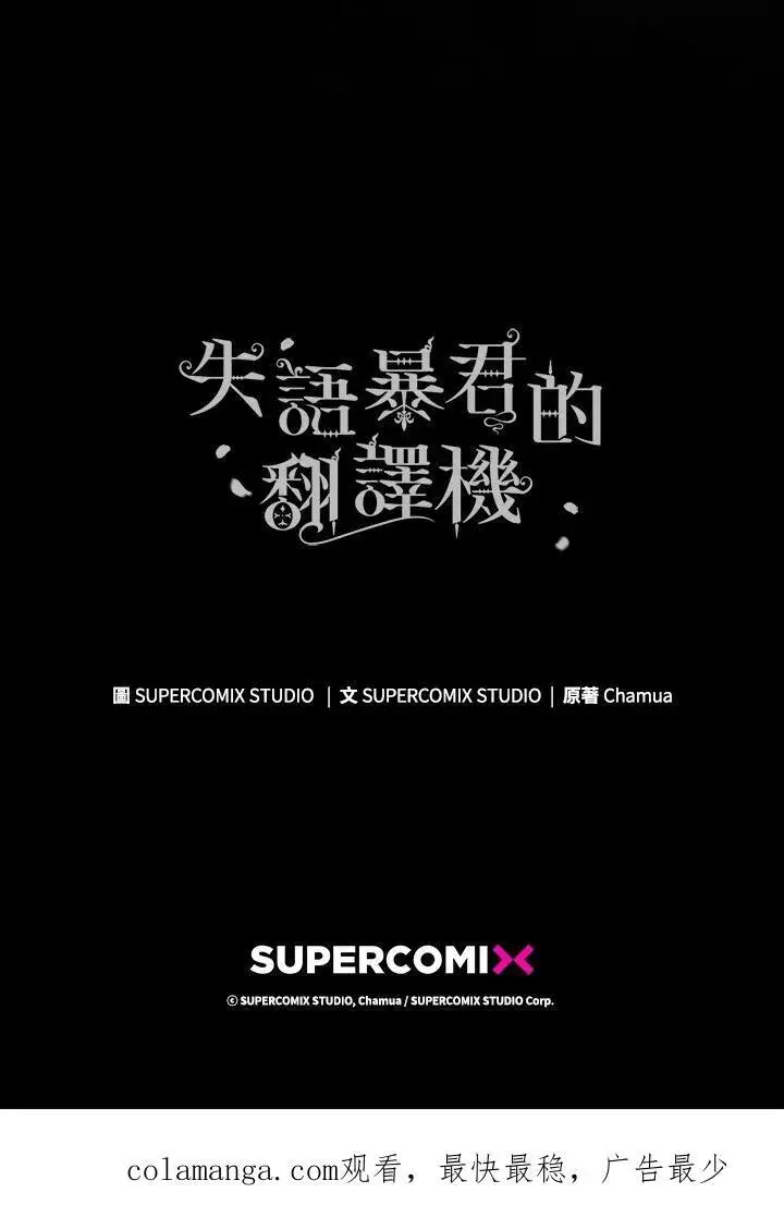 《成为皇帝的专属翻译》第60话图115