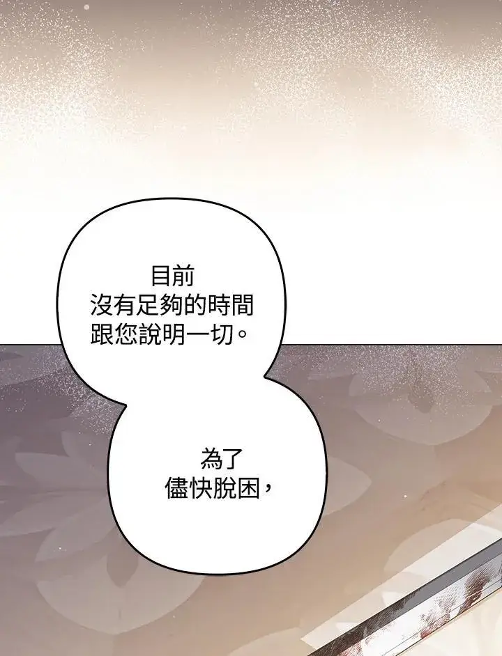 《成为皇帝的专属翻译》第60话图12