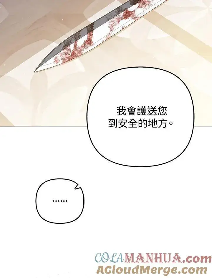 《成为皇帝的专属翻译》第60话图13