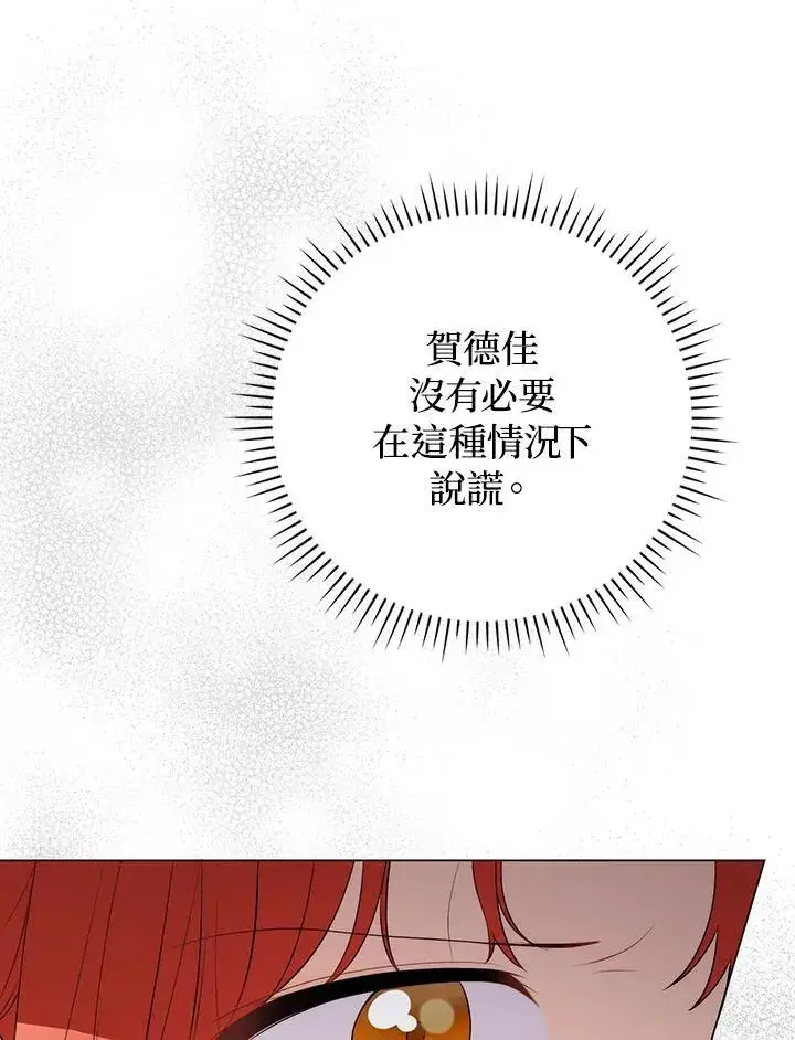 《成为皇帝的专属翻译》第60话图14