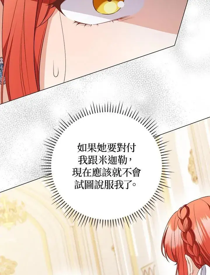 《成为皇帝的专属翻译》第60话图15