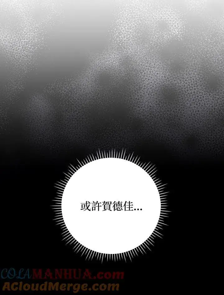 《成为皇帝的专属翻译》第60话图17