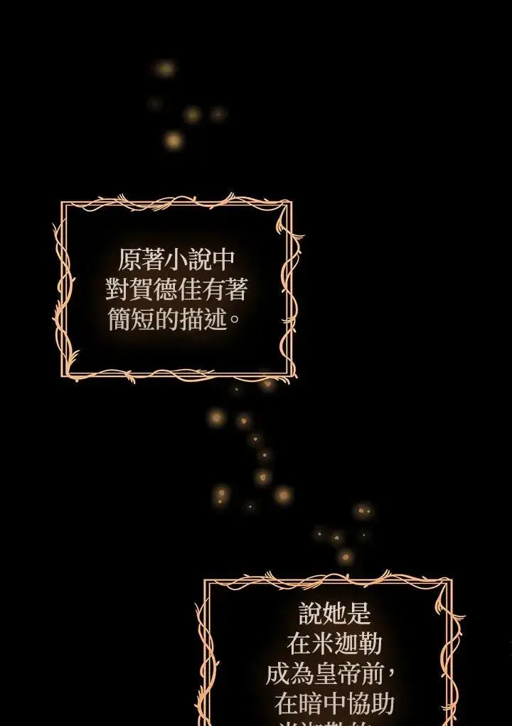 《成为皇帝的专属翻译》第60话图18