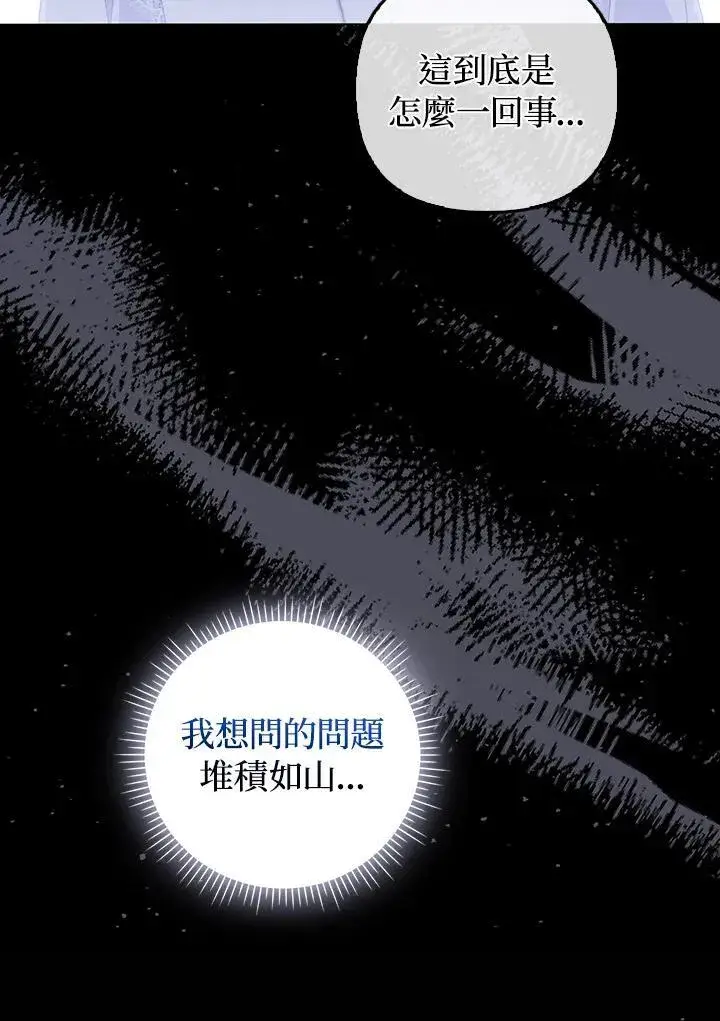 《成为皇帝的专属翻译》第60话图23