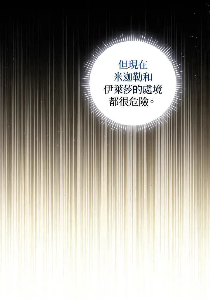 《成为皇帝的专属翻译》第60话图24