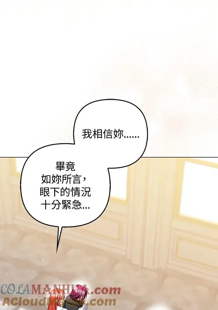 《成为皇帝的专属翻译》第60话图25