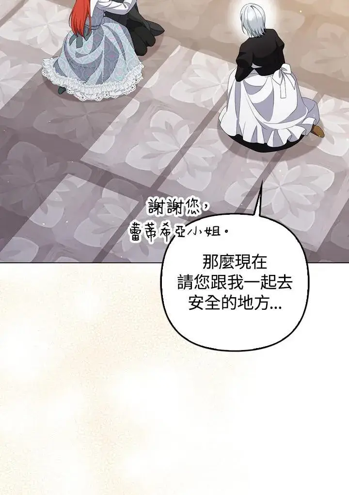 《成为皇帝的专属翻译》第60话图26