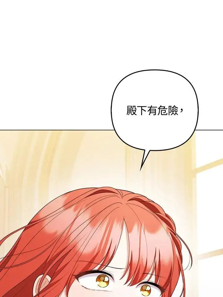 《成为皇帝的专属翻译》第60话图28