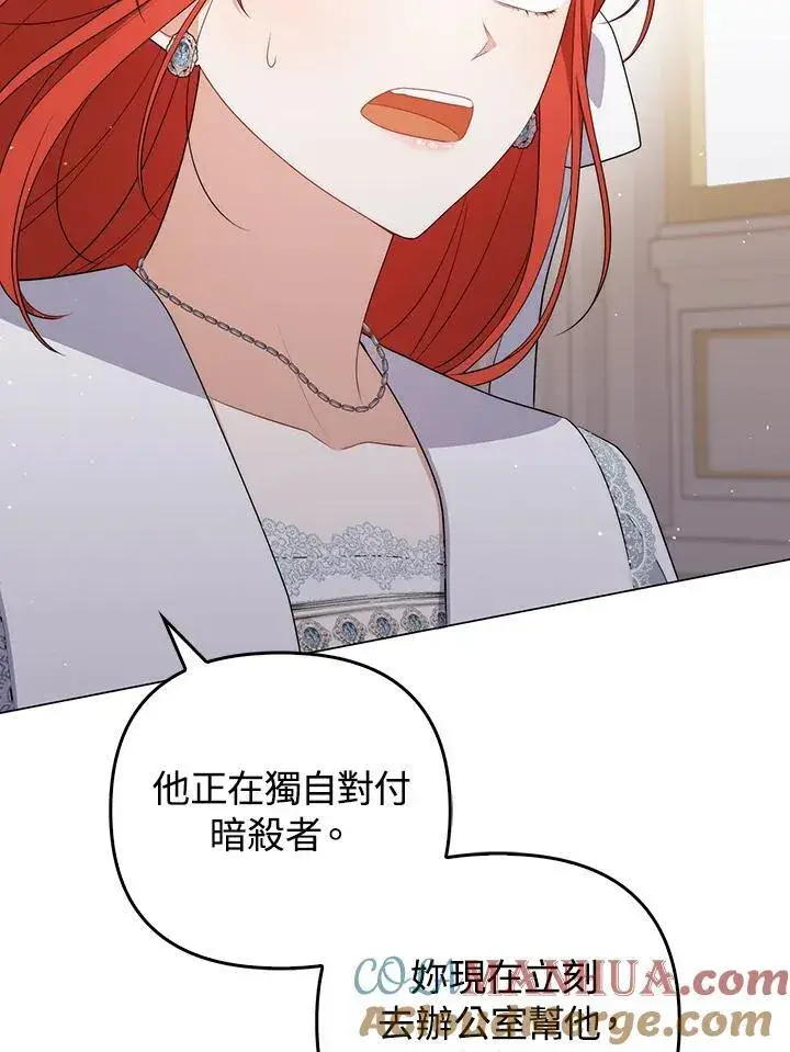 《成为皇帝的专属翻译》第60话图29