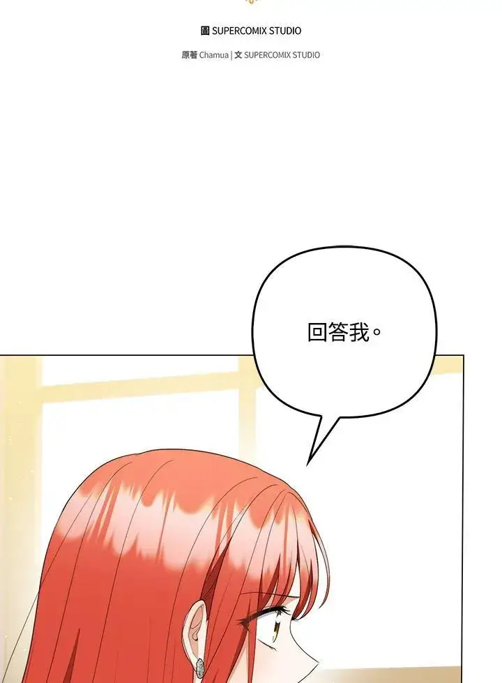 《成为皇帝的专属翻译》第60话图3