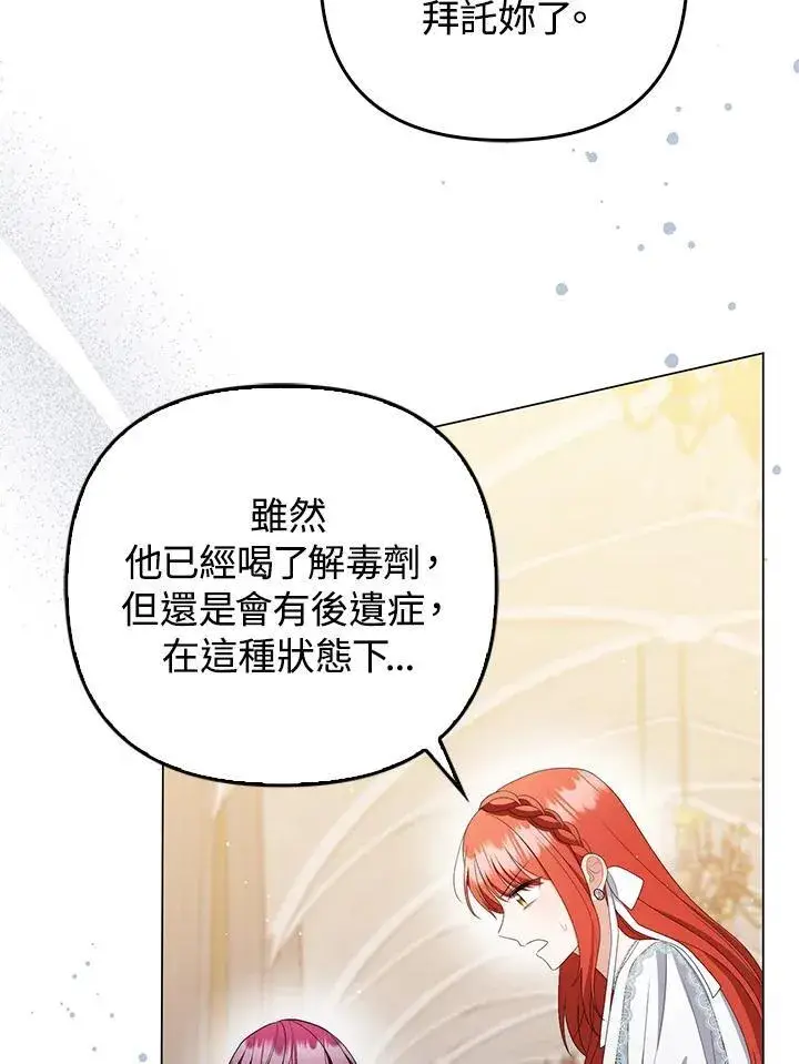 《成为皇帝的专属翻译》第60话图30