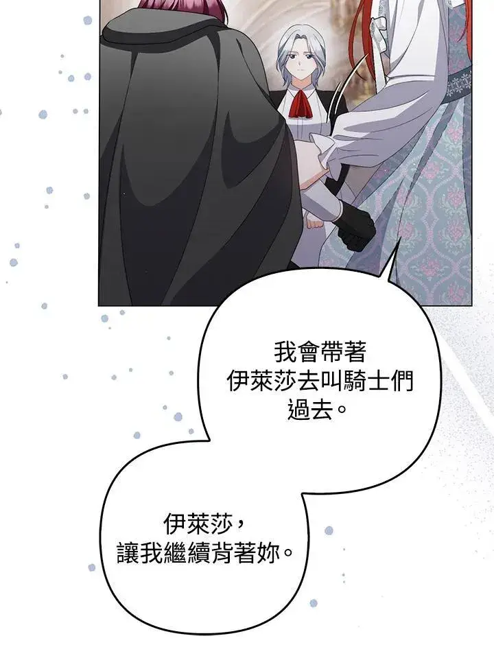 《成为皇帝的专属翻译》第60话图31