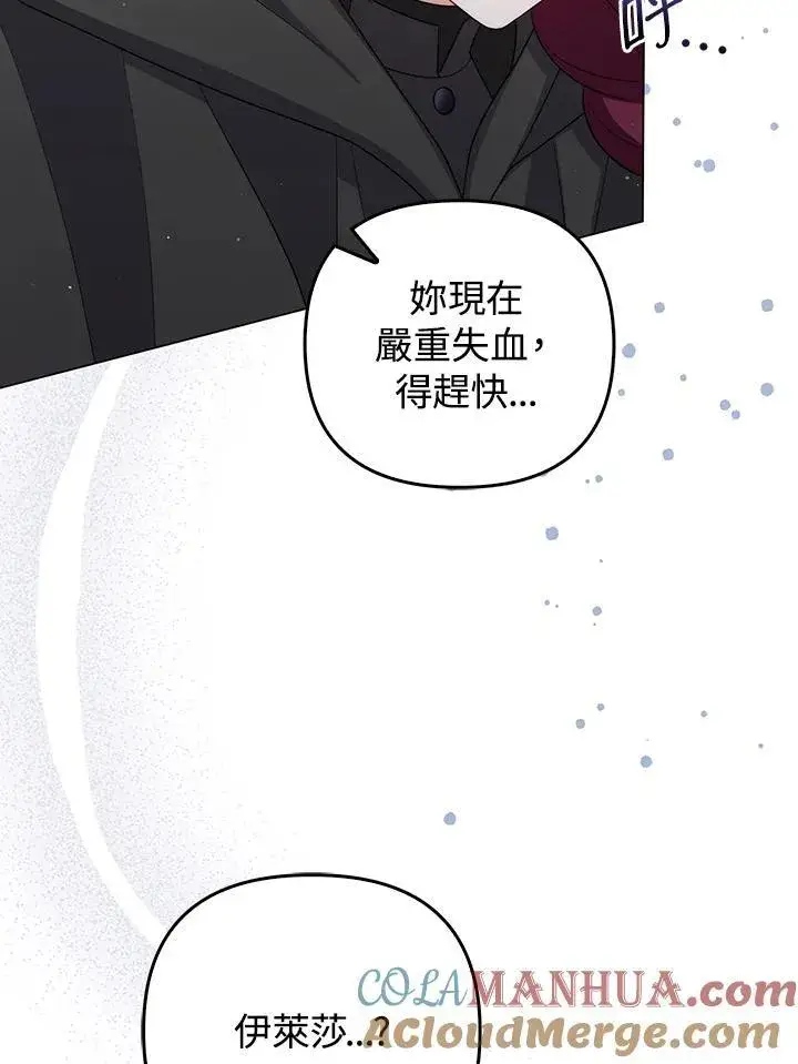 《成为皇帝的专属翻译》第60话图33