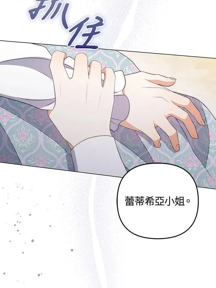 《成为皇帝的专属翻译》第60话图36