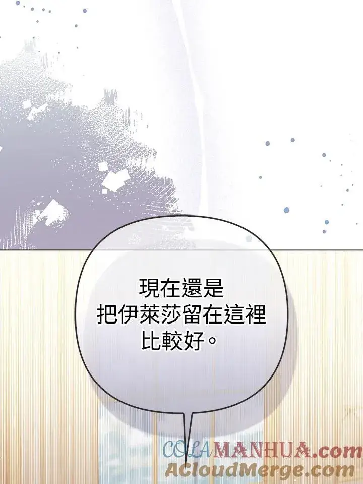 《成为皇帝的专属翻译》第60话图37