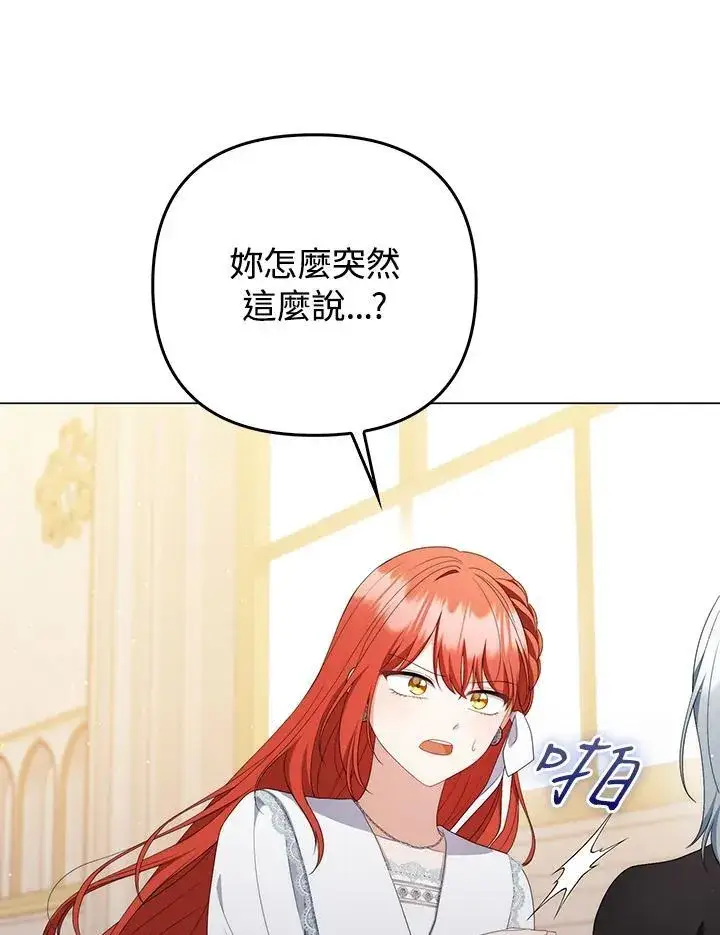 《成为皇帝的专属翻译》第60话图39
