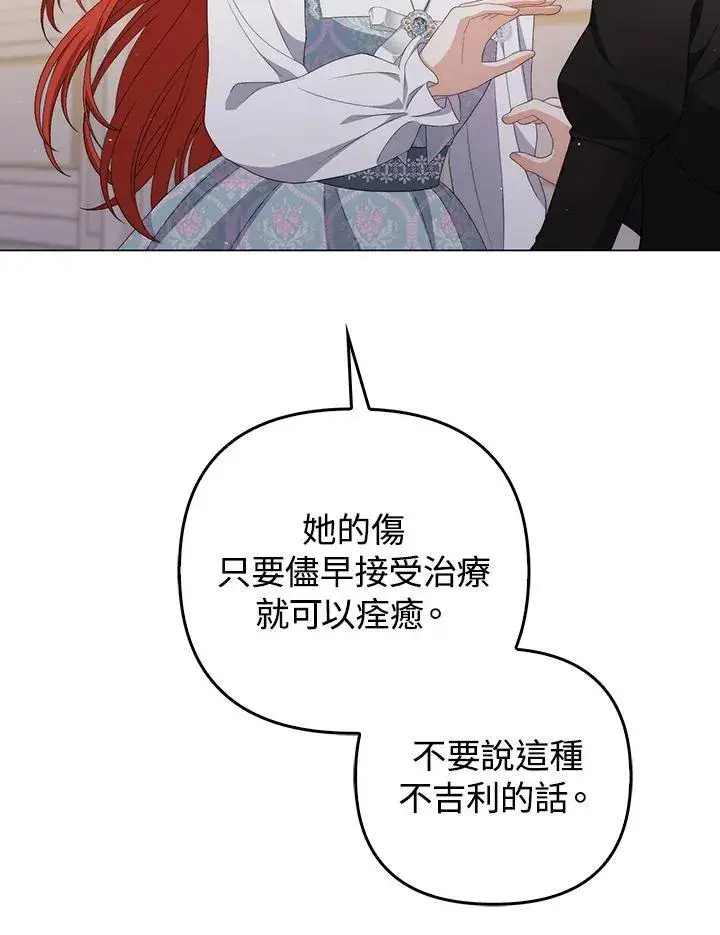 《成为皇帝的专属翻译》第60话图40