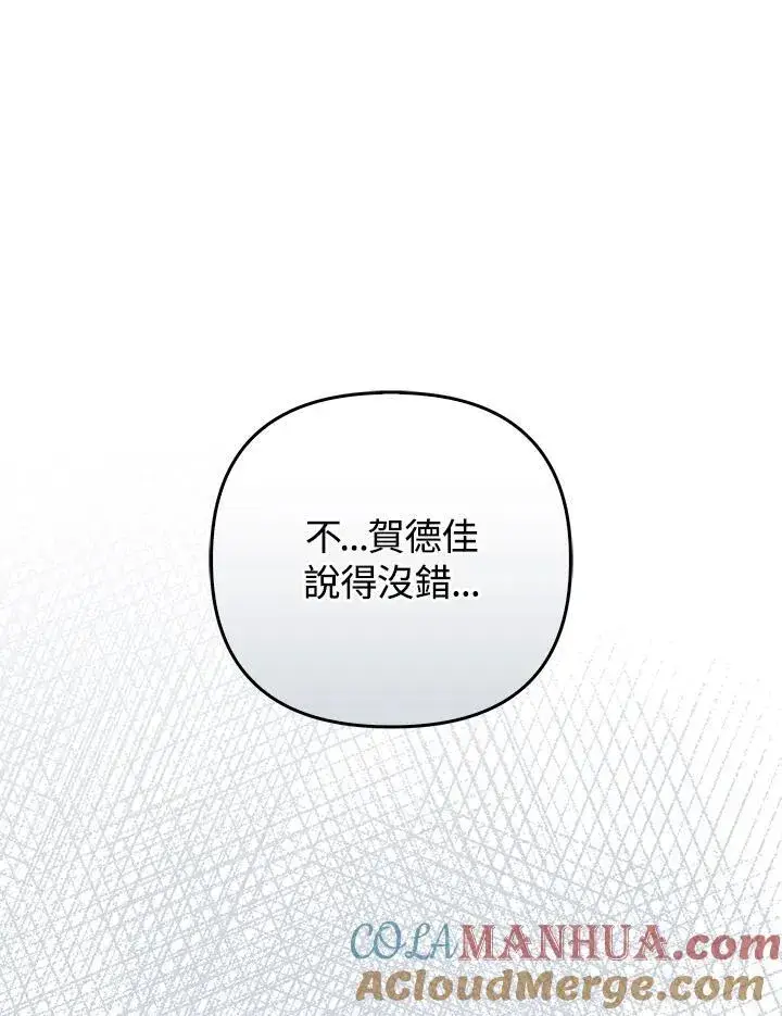《成为皇帝的专属翻译》第60话图41