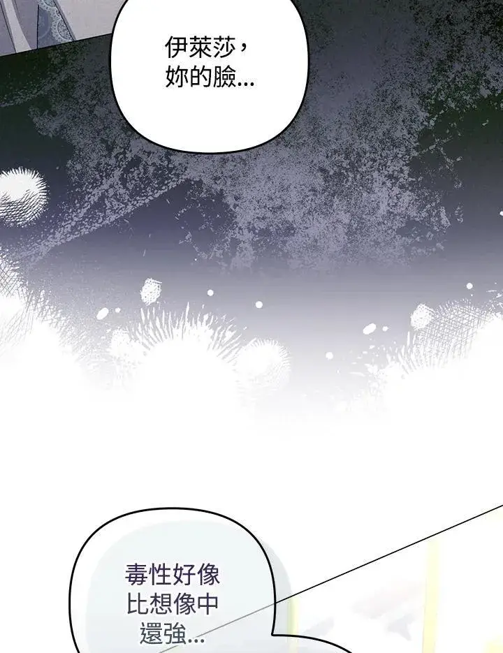 《成为皇帝的专属翻译》第60话图48