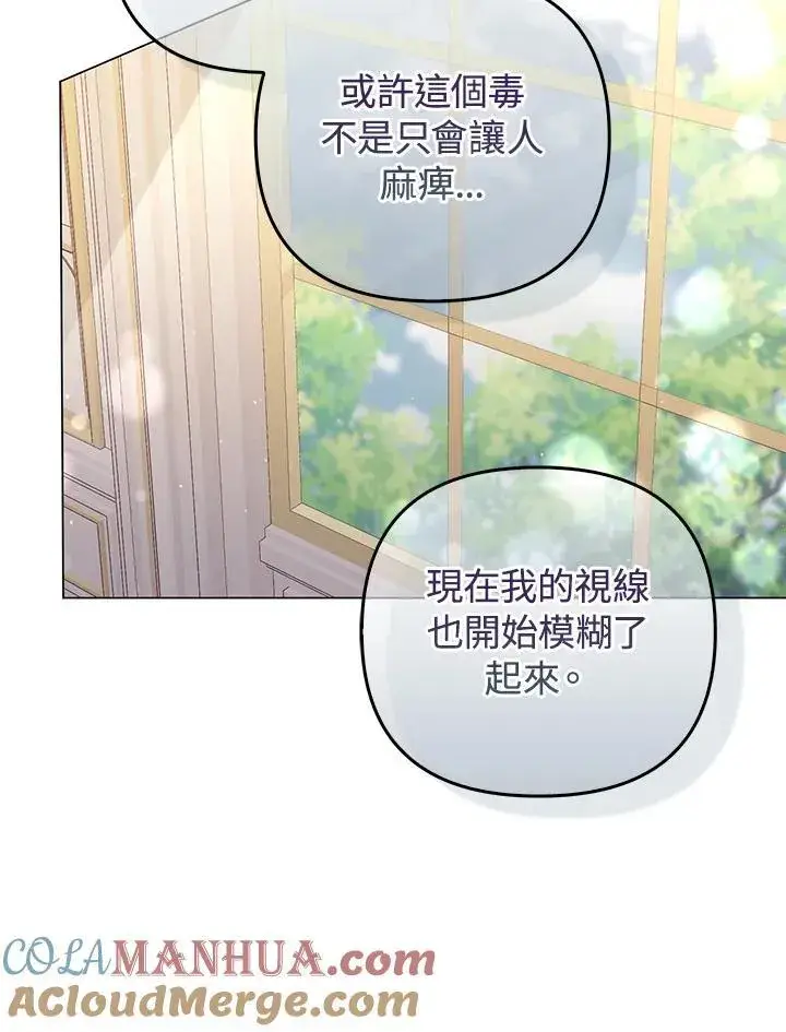 《成为皇帝的专属翻译》第60话图49