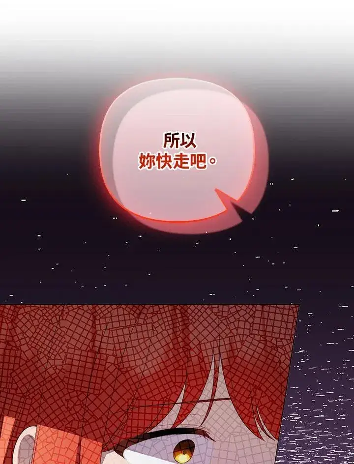 《成为皇帝的专属翻译》第60话图50