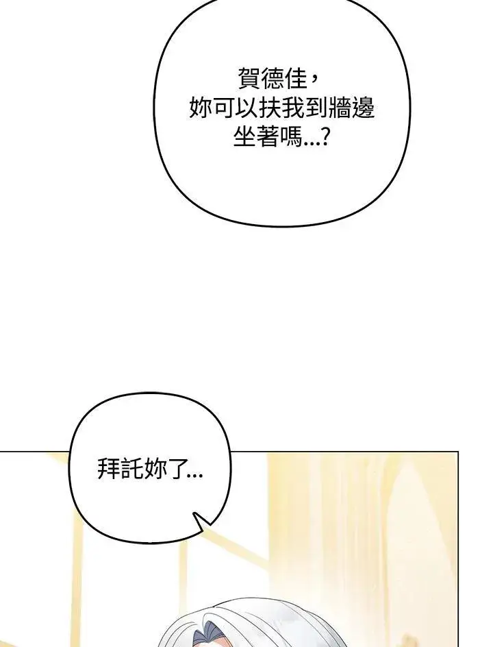 《成为皇帝的专属翻译》第60话图54