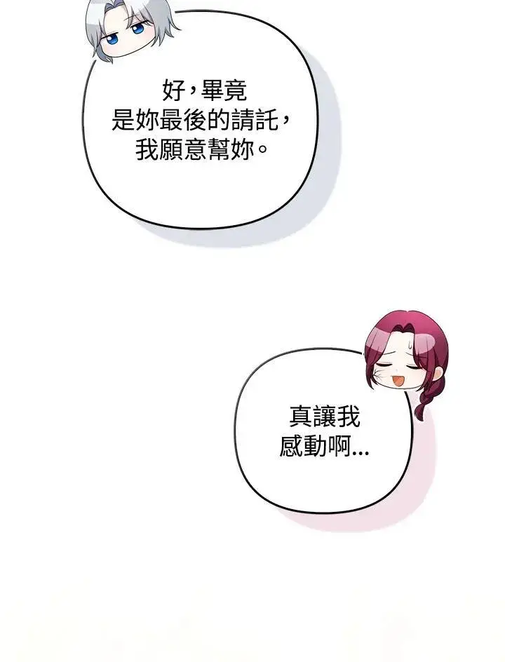《成为皇帝的专属翻译》第60话图56