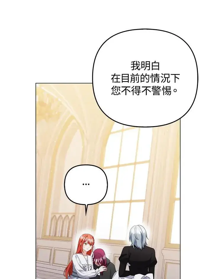 《成为皇帝的专属翻译》第60话图6