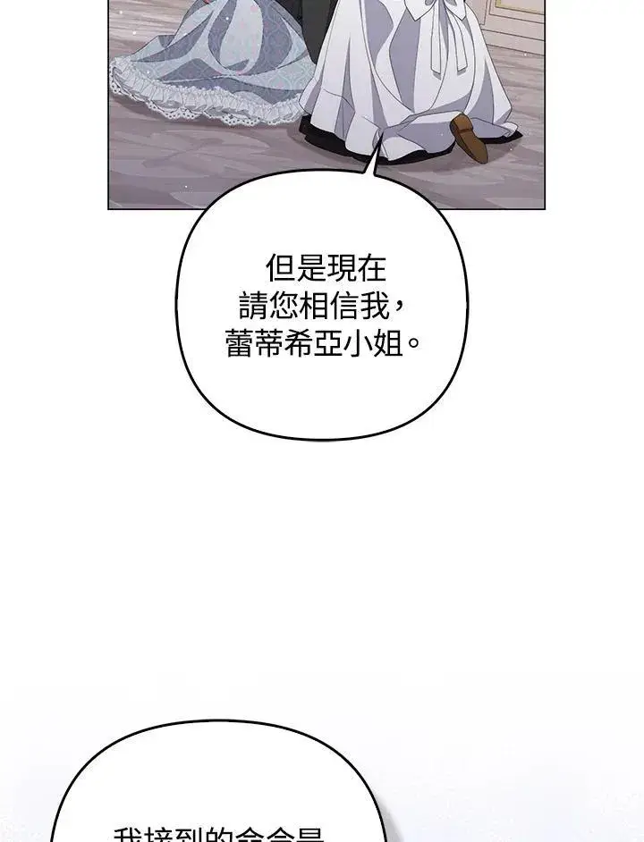 《成为皇帝的专属翻译》第60话图7