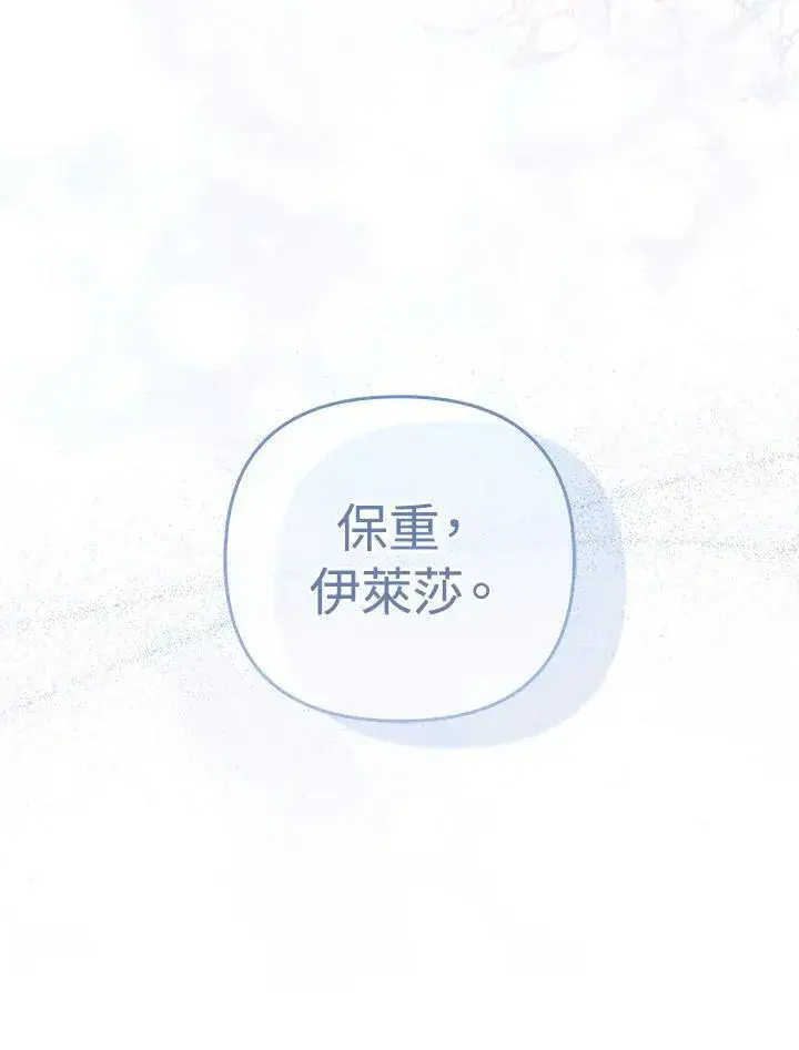 《成为皇帝的专属翻译》第60话图72