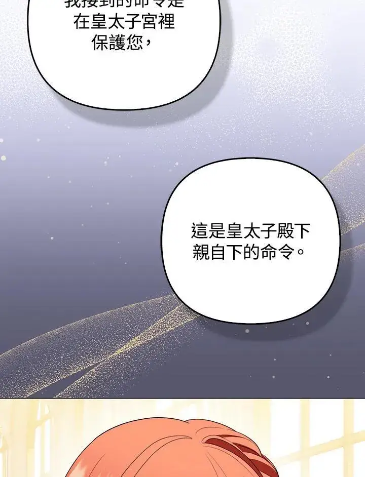 《成为皇帝的专属翻译》第60话图8