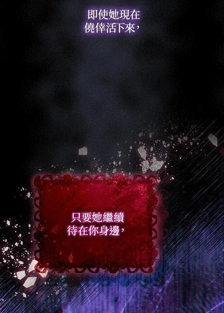 《成为皇帝的专属翻译》第60话图80