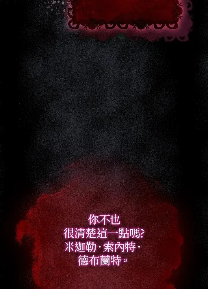 《成为皇帝的专属翻译》第60话图82