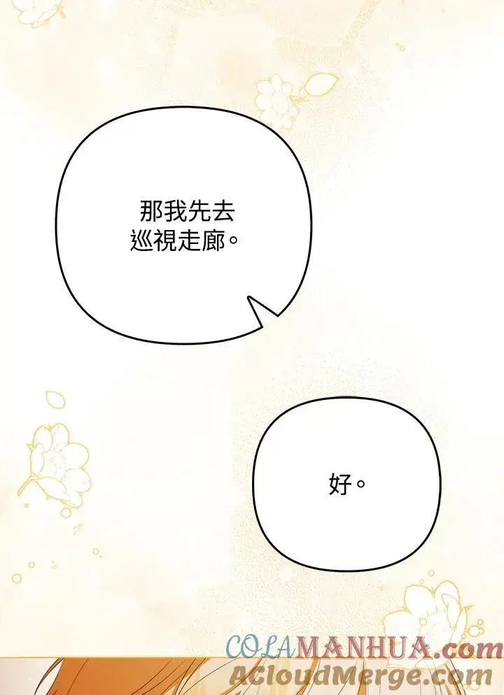 《成为皇帝的专属翻译》第60话图93