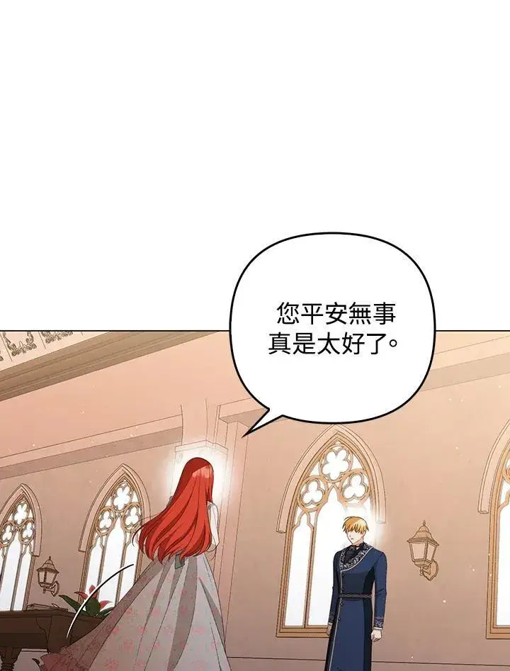 《成为皇帝的专属翻译》第60话图95
