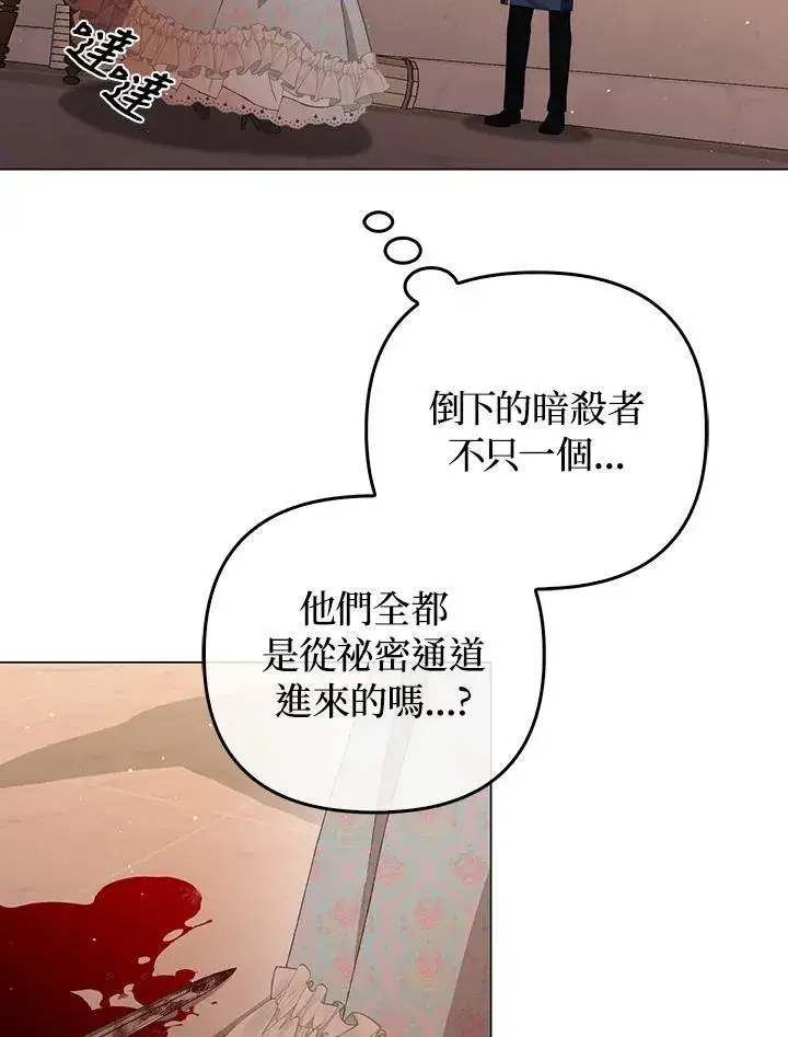 《成为皇帝的专属翻译》第60话图96